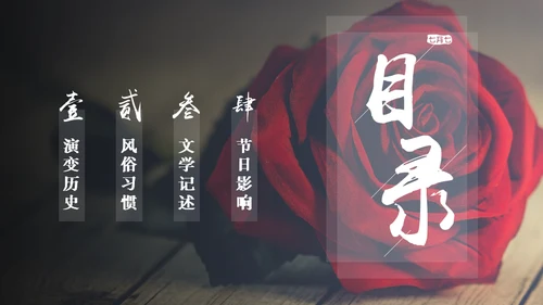 红玫瑰七夕情人节通用PPT模板
