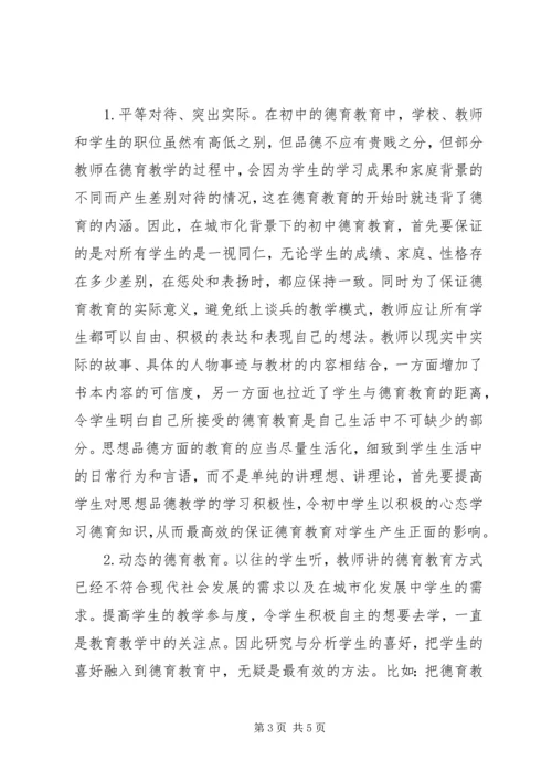初中德育教育与对策探讨.docx