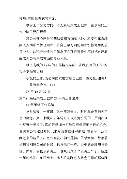 系统集成部年度工作总结