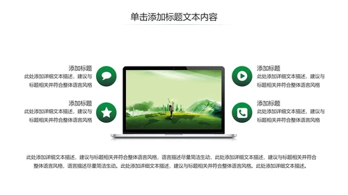 爱护环境从我做起绿色环保绿色城市PPT