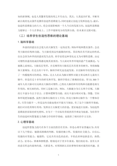 肖强论文5 小学数学创造性思维的培养策略研究-5.docx