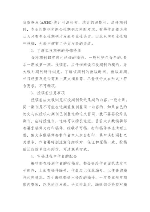 医生职称论文发表技巧.docx