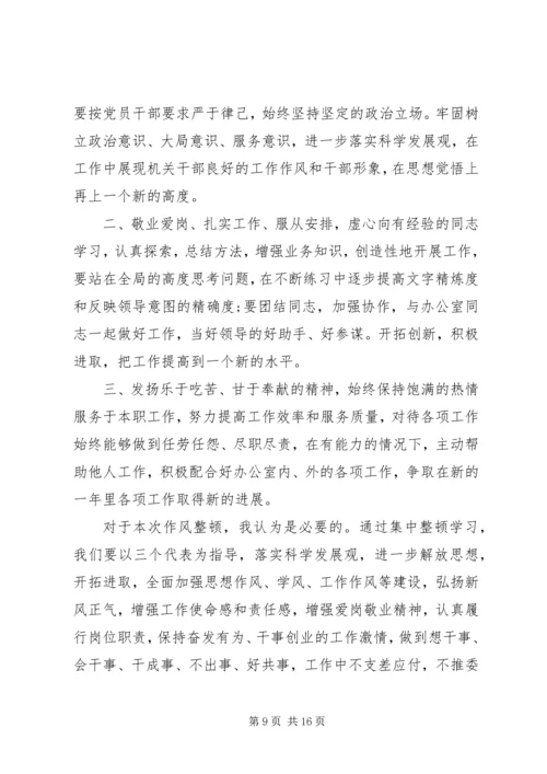 党的四大纪律八大要求的内容.docx