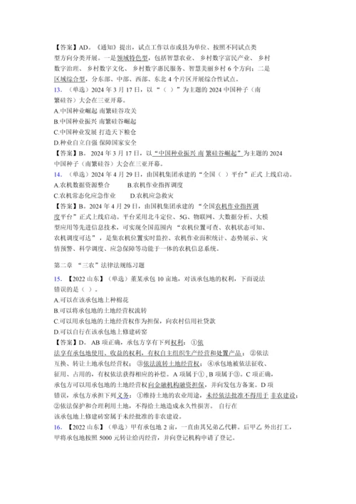 2024公务员考试三农知识题库及完整答案（夺冠）.docx