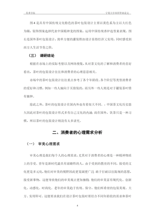 已改-张玉童宁夏大学美术学院本科毕业论文——张玉童5.docx