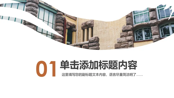 欧洲旅游全球旅游风情文化留学教育动态PPT模板