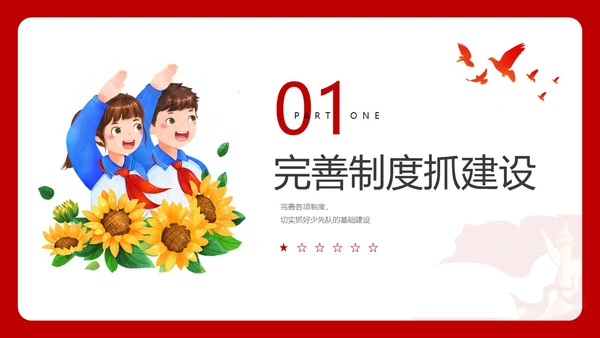 红色简约少先队工作汇报总结ppt建队日