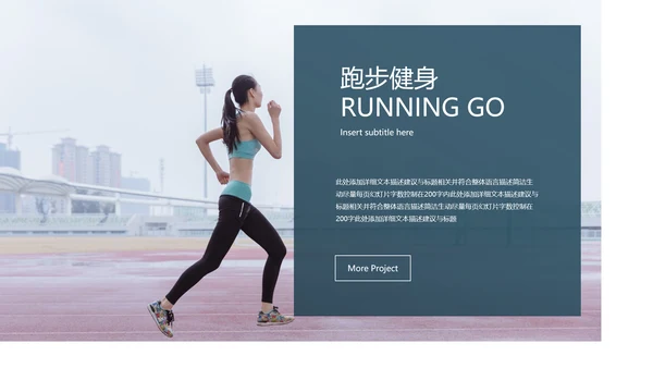 跑步体育运动马拉松全民健身运动会PPT