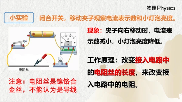 人教版物理九年级上学期 16.4变阻器 课件（28页ppt）