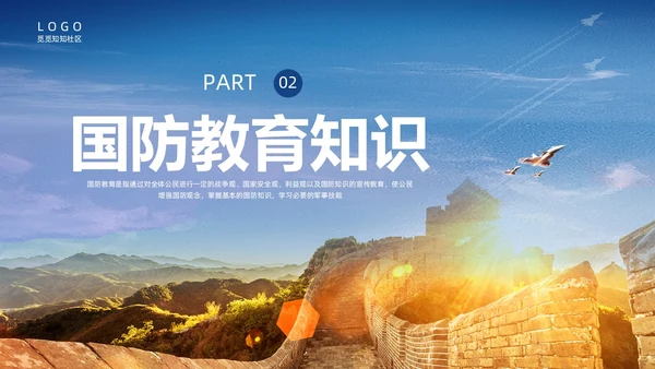 蓝色实拍九一八国防教育培训PPT课件