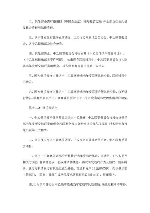 中国足球协会乙级俱乐部管理详细规定.docx