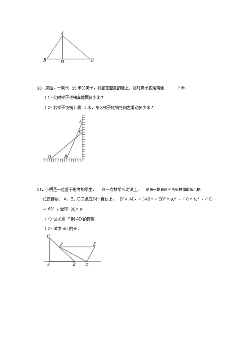 2019年秋北师大版八年级上册第1章《勾股定理》培优练习卷