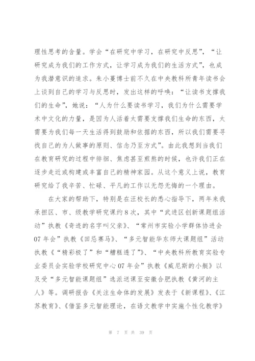 教师实习的自我总结10篇.docx