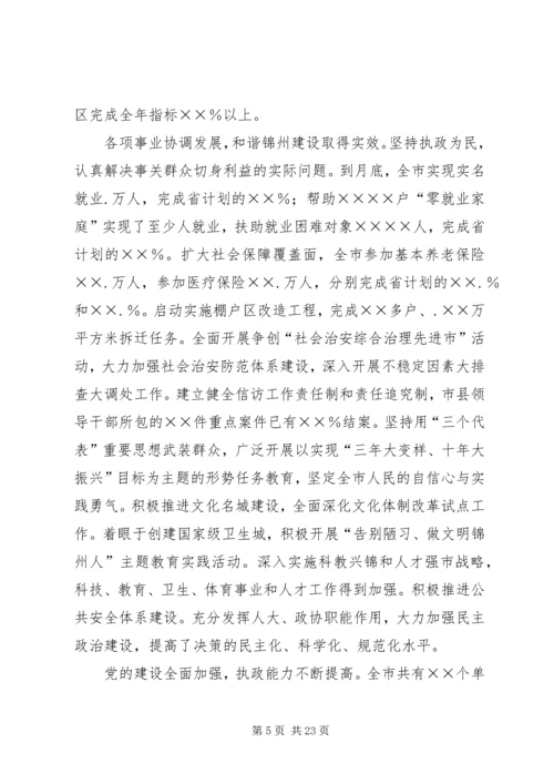 市委书记在市委九届九次全会上的报告.docx