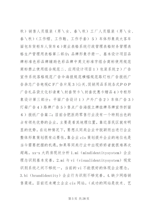 企业形象策划方案.docx