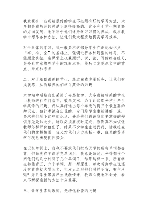初中生培优补差个人总结初一第一学期.docx