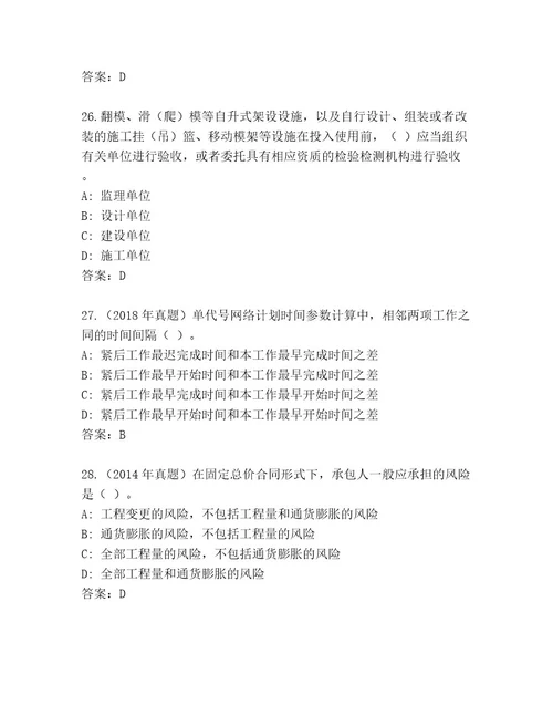 精品建筑师二级考试题库含答案（轻巧夺冠）