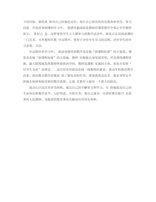 精编之远程培训学习总结范文.docx