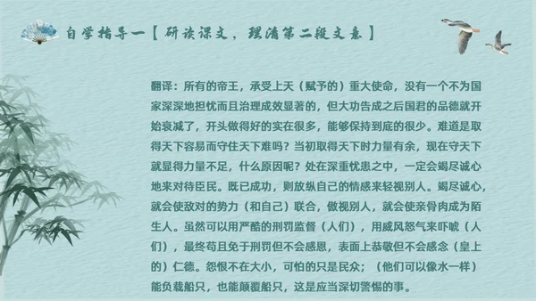 蓝色简约中国风谏太宗十思疏高中语文必修下册课件PPT高中必修下册