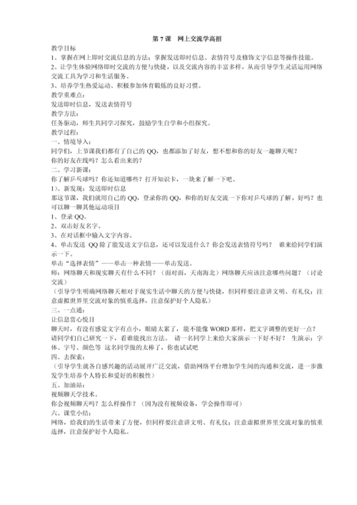 山东省小学课本小学信息技术第二册下册教案.docx