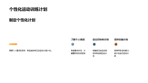挑战自我，运动提升