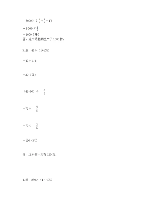 六年级数学上册期末考试卷含答案（满分必刷）.docx