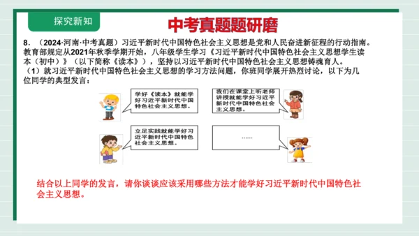 九上道法第四单元《和谐与梦想》复习课件2024 