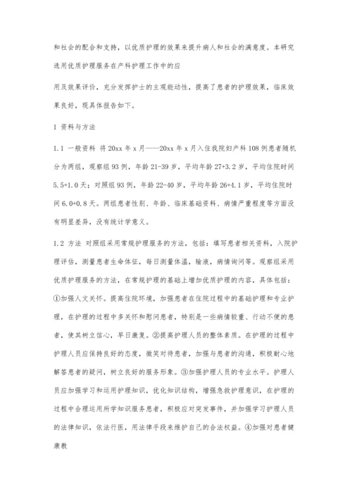 临床护理路径在产科护理工作中应用及影响论文1500字.docx