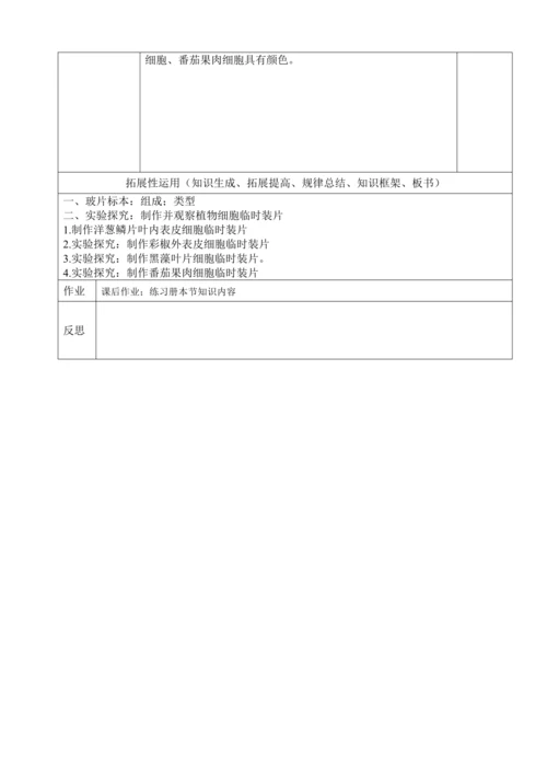 人教版（2024）生物七年级上册 1.2.2 植物细胞（第1课时教案)