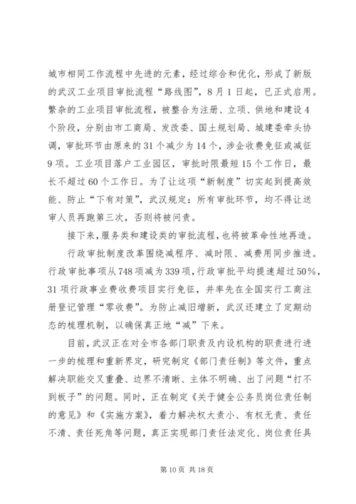 学习武汉不容“庸懒散”之感悟.docx