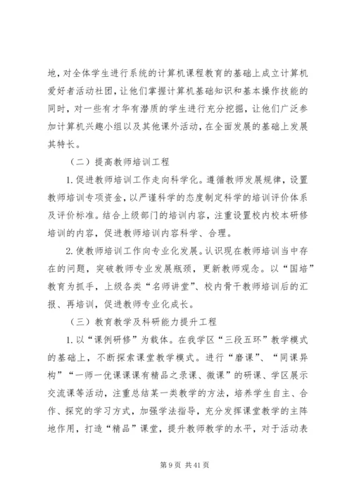 西街小学党支部“四规范三提升一创建”方案.docx