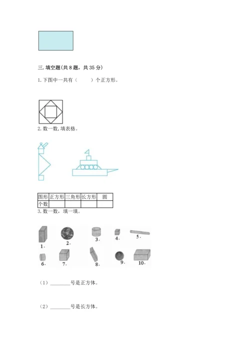 苏教版一年级下册数学第二单元 认识图形（二） 测试卷含答案（新）.docx