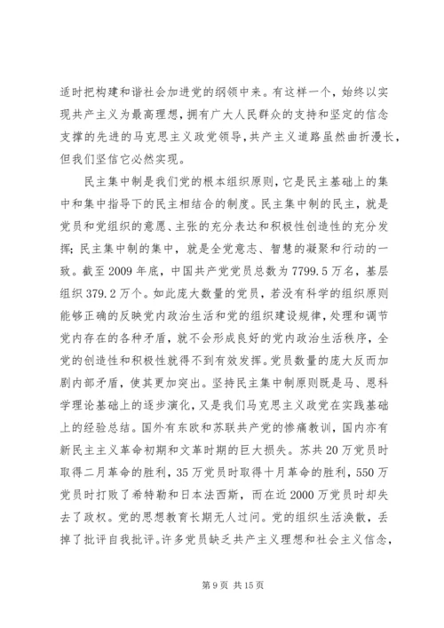 第一份思想汇报 (6).docx