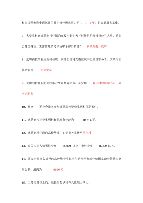 2023年毕业生就业政策题库最新版.docx