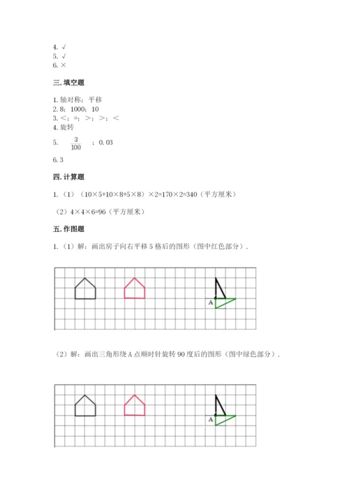 人教版数学五年级下册期末测试卷（考点精练）.docx