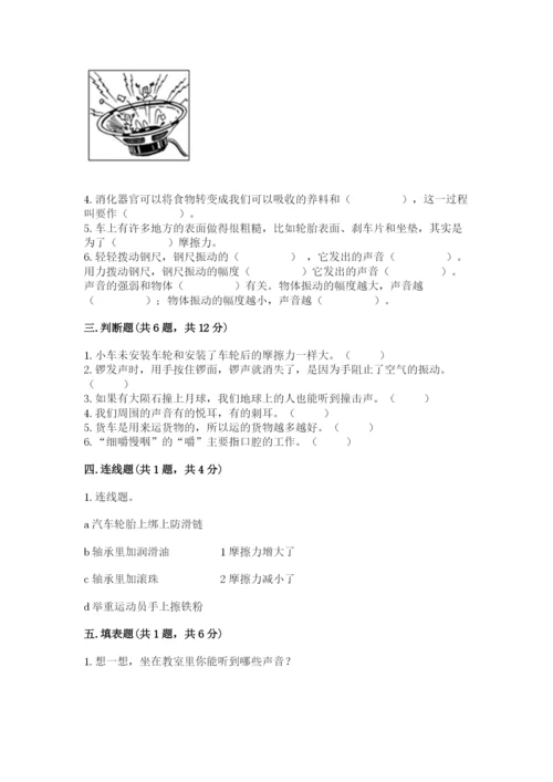 教科版小学科学四年级上册期末测试卷完美版.docx