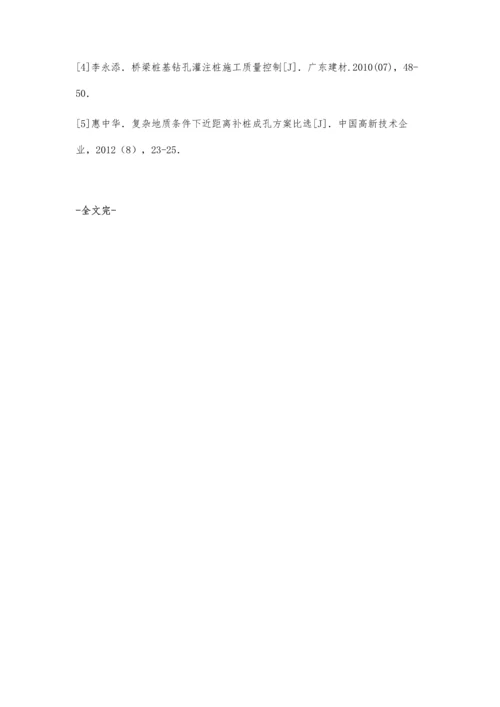 公路桥梁桩基施工技术探析.docx