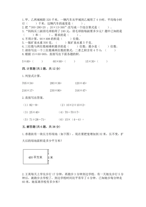 冀教版四年级下册数学第三单元 三位数乘以两位数 测试卷及参考答案【实用】.docx