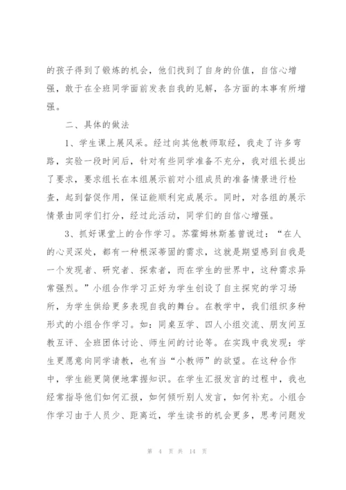 小组合作的个人总结5篇.docx