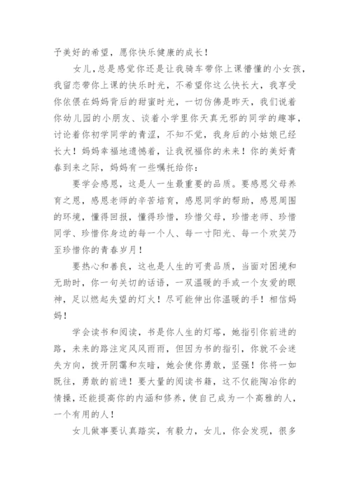 青春仪式家长给孩子的一封信范文.docx