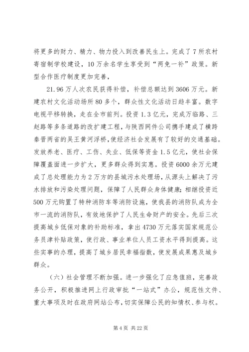 全县经济社会平稳较快发展会议上的致辞.docx