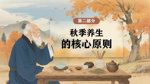 褐色中国风秋季养生指南PPT模板
