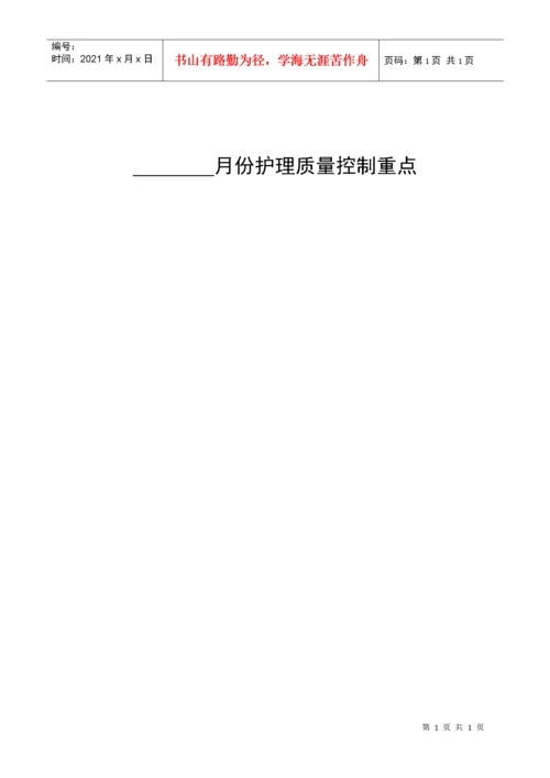 (最新)护理质量管理与持续改进记录本.docx