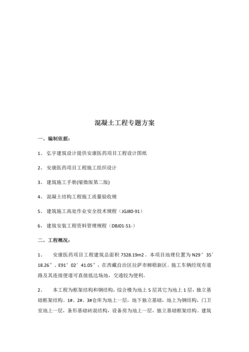 混凝土浇筑综合标准施工专业方案.docx