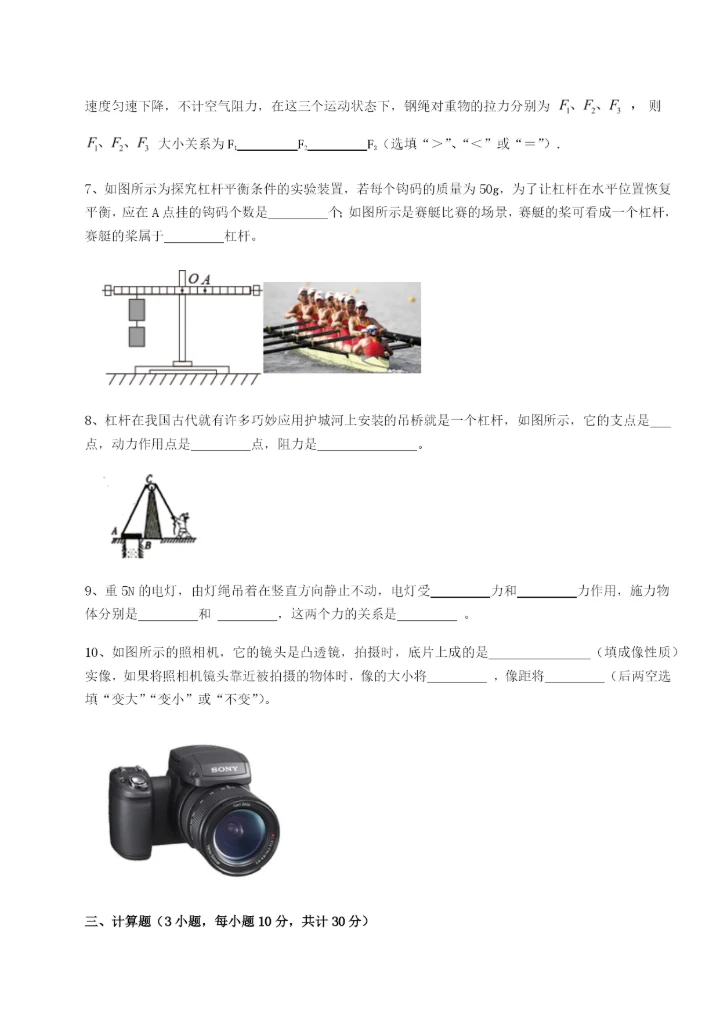 滚动提升练习广东深圳市高级中学物理八年级下册期末考试定向攻克B卷（解析版）.docx