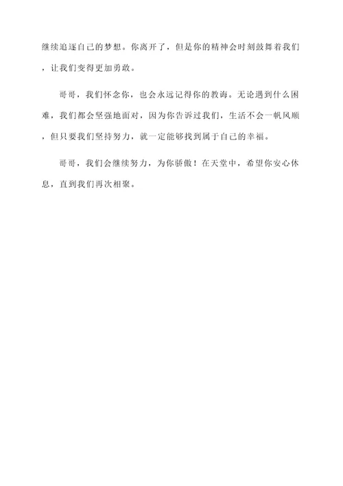 怀念天国的哥哥的感言