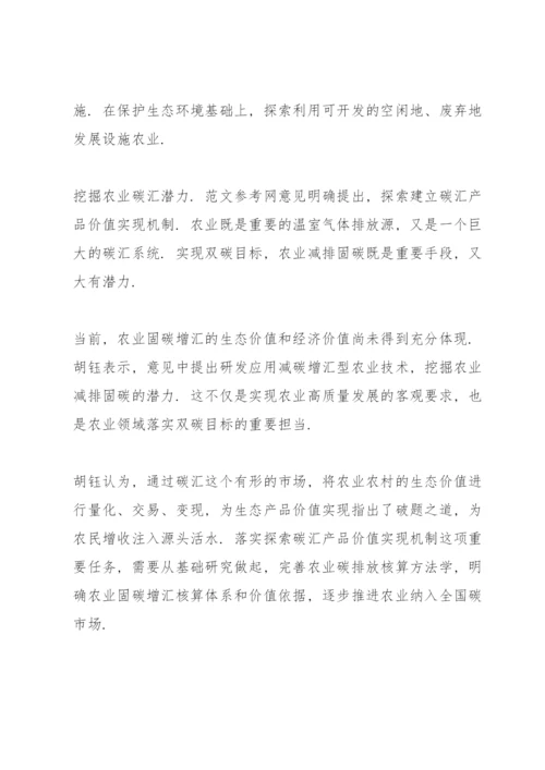 2022中央一号文件心得体会范文4篇.docx