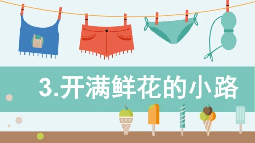 统编版语文二年级下册第一单元分课重难点复习课件