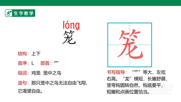 1 古诗词三首 生字动画课件