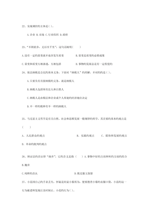 2023年贵州省事业编公共基础知识最新考试试题库.docx